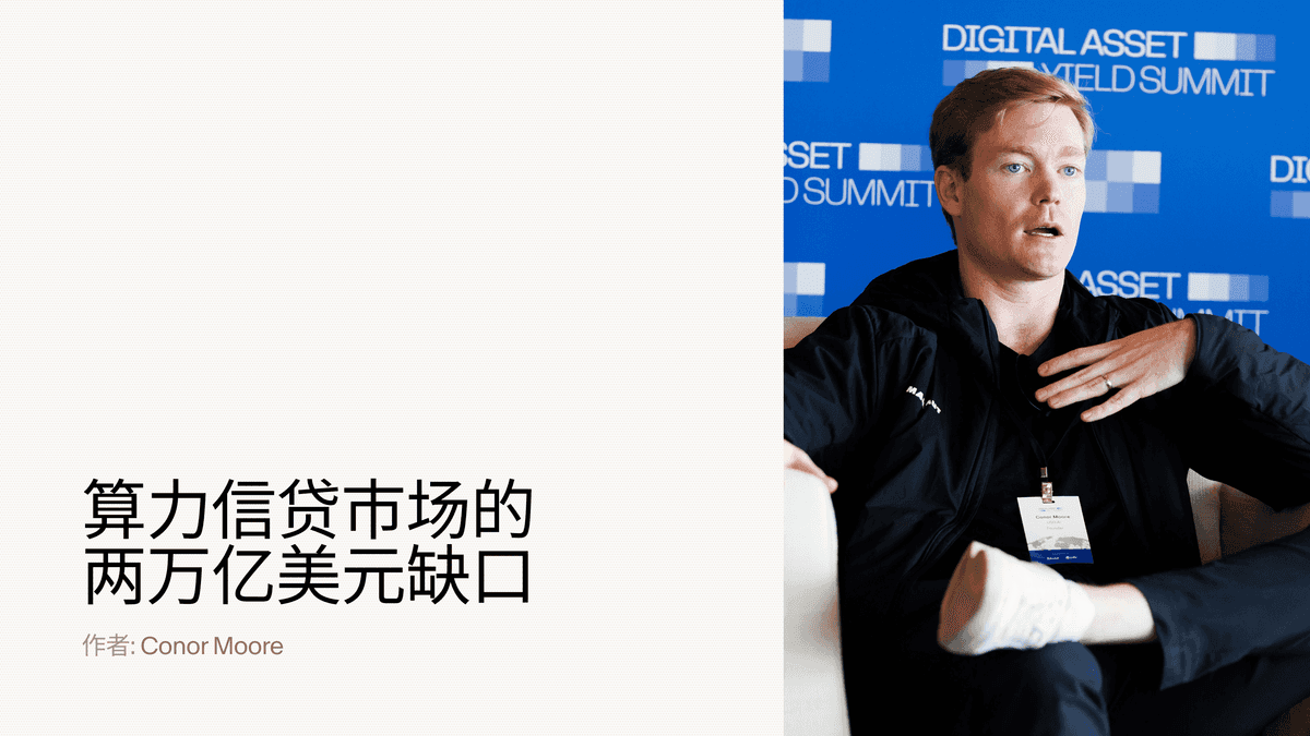 算力信贷市场的 2 万亿美元缺口